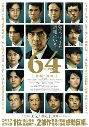 昭和64年海报