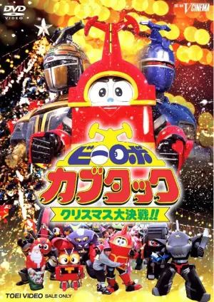 铁甲小宝剧场版:圣诞大作战海报