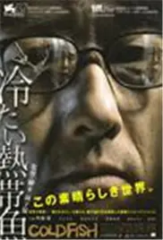 冰冷热带鱼海报