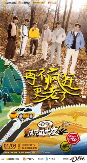 快乐再出发·山海季2024海报