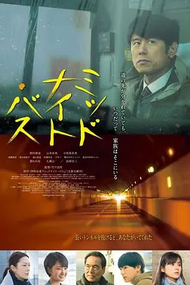 午夜巴士ミッドナイト・バス海报
