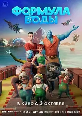 水源方程式海报