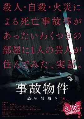 凶宅怪谈海报