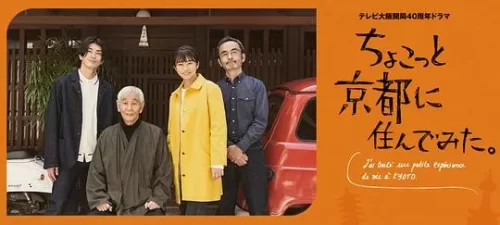 在京都小住海报