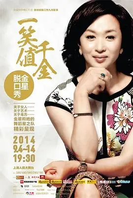 金星秀2017海报