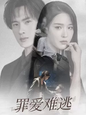罪爱难逃海报