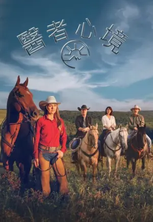 心灵之地第十九季海报