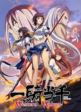 一骑当千第六季海报