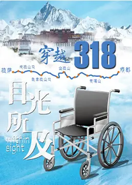 目光所及海报