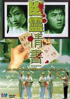 幽灵情书(粤语)海报