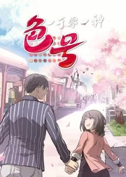 一千零一种色号海报