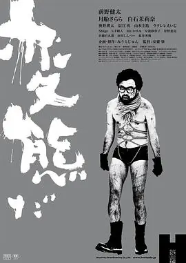 反常海报