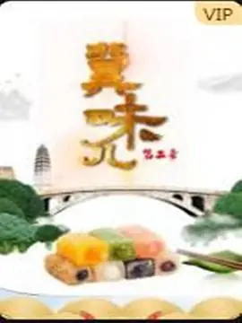 冀味儿第二季海报