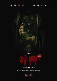 不思异:辞典最终季海报