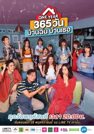 一年365天:我的房子你的家海报