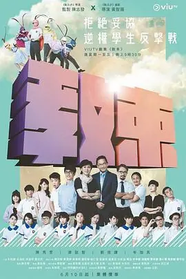 教束(粤语)海报
