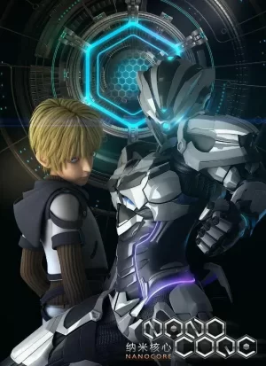 纳米核心第一季海报