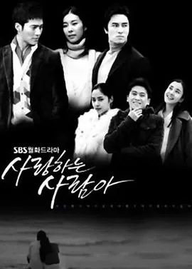 相爱的人啊海报