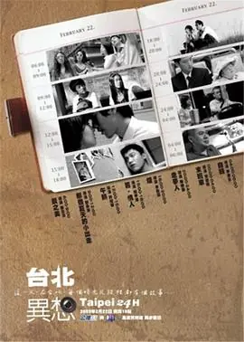 台北异想台北異想海报