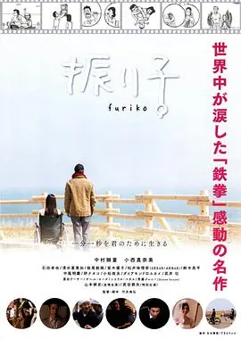 钟摆人生振り子海报