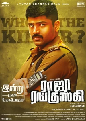 拉贾·兰古斯基海报