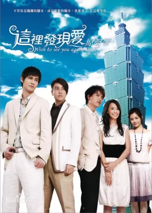 这里发现爱海报