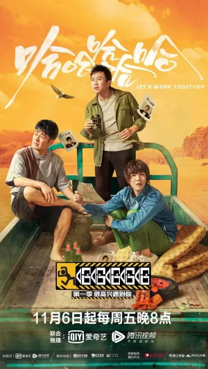 哈哈哈哈哈-很高兴遇到你海报