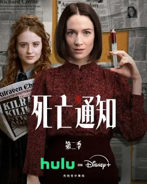 死亡通知第二季海报