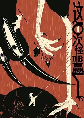 这一次怪兽赢了海报