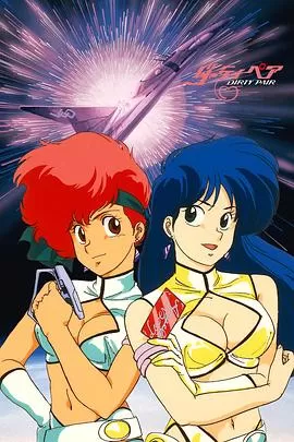 搞怪拍档:005航班的阴谋[电影解说]海报