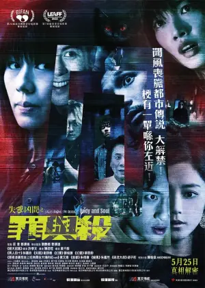 失衡凶间之罪与杀(国语)海报
