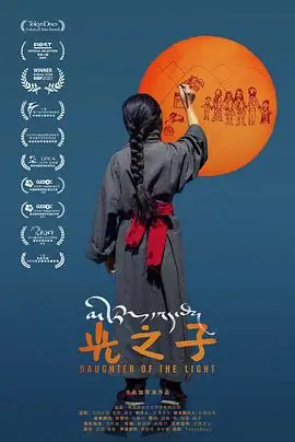 光之子海报
