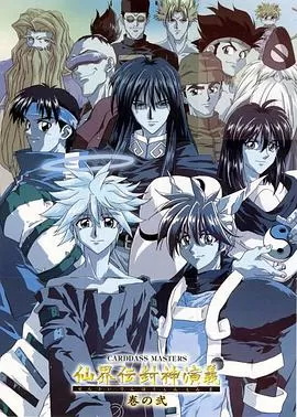 仙界传封神演义海报