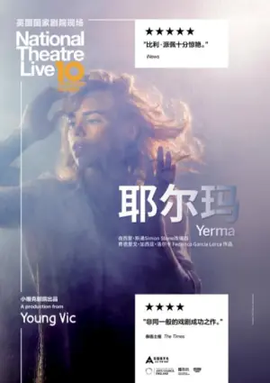 耶尔玛海报