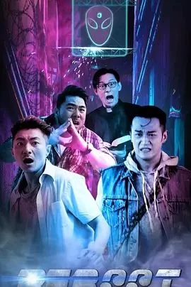 重新启动Reboot海报