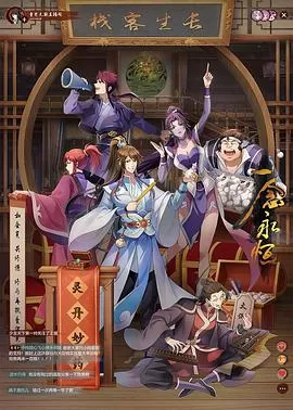 一念永恒第三季[电影解说]海报