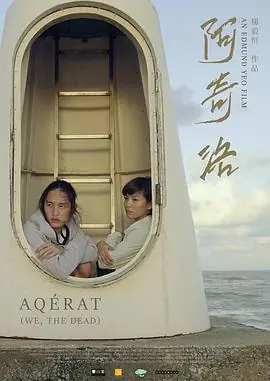阿奇洛海报