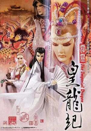 PL41霹雳皇龙纪海报