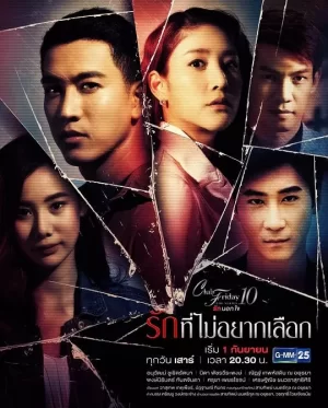 不想选择的爱海报