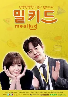 MealKid海报