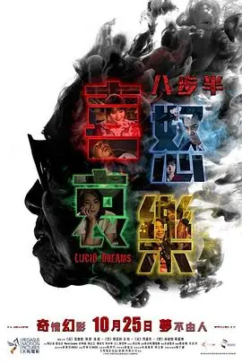 八步半喜怒哀乐八步半喜怒哀樂海报