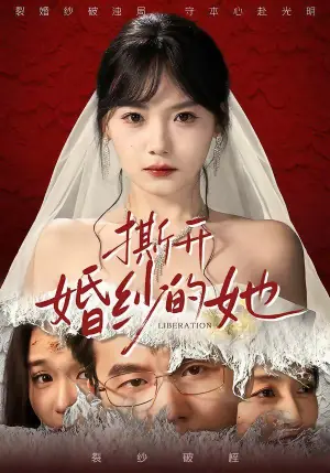 撕开婚纱的她海报