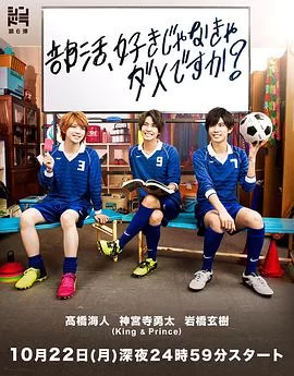 一定要喜欢社团才行吗?海报