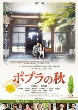 白杨之秋ポプラの秋海报