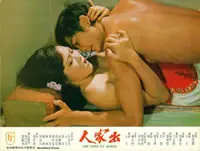 色欲和尚海报