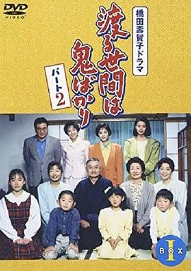 冷暖人间第二部(国语)海报