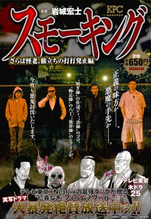 Smoking海报