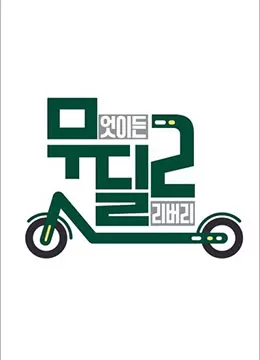 SpecialDelivery海报