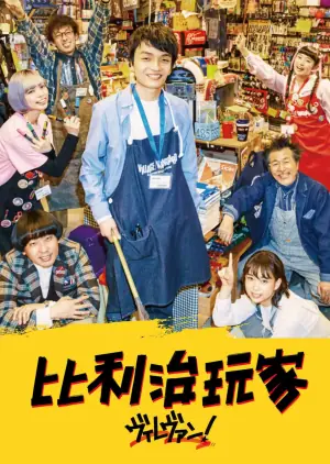 维拉万海报