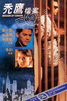 秃鹰档案禿鷹檔案海报